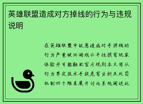 英雄联盟造成对方掉线的行为与违规说明