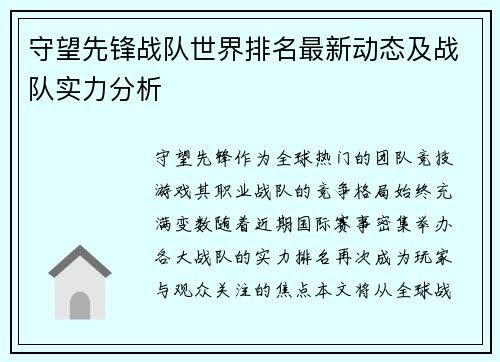 守望先锋战队世界排名最新动态及战队实力分析