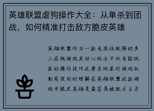 英雄联盟虐狗操作大全：从单杀到团战，如何精准打击敌方脆皮英雄