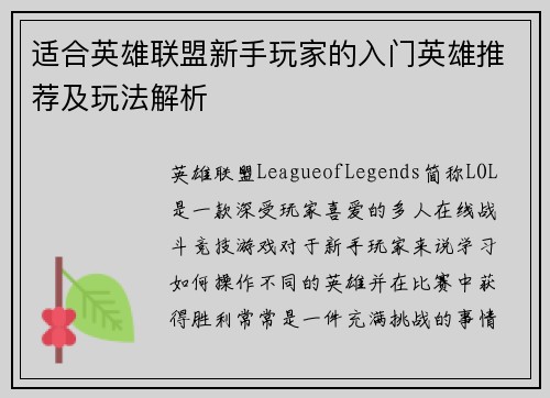 适合英雄联盟新手玩家的入门英雄推荐及玩法解析