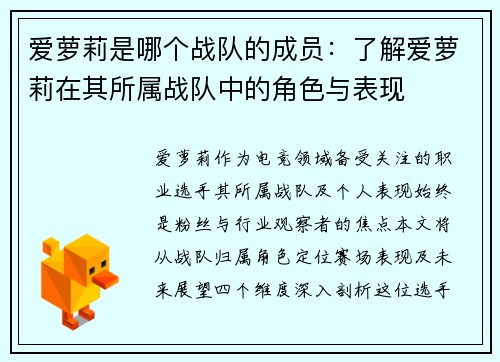 爱萝莉是哪个战队的成员：了解爱萝莉在其所属战队中的角色与表现
