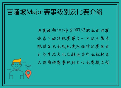 吉隆坡Major赛事级别及比赛介绍