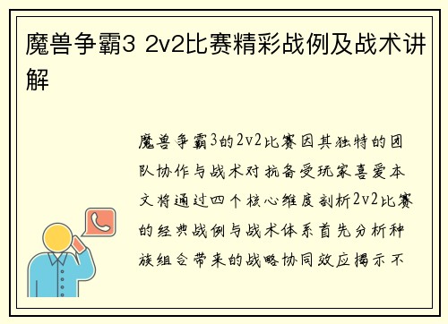 魔兽争霸3 2v2比赛精彩战例及战术讲解