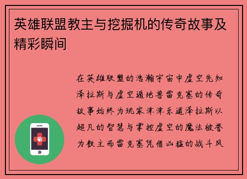 英雄联盟教主与挖掘机的传奇故事及精彩瞬间