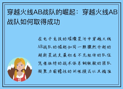 穿越火线AB战队的崛起：穿越火线AB战队如何取得成功