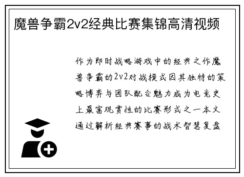 魔兽争霸2v2经典比赛集锦高清视频
