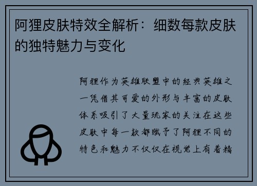 阿狸皮肤特效全解析：细数每款皮肤的独特魅力与变化