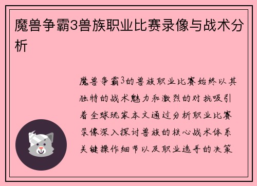 魔兽争霸3兽族职业比赛录像与战术分析