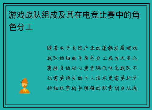 游戏战队组成及其在电竞比赛中的角色分工