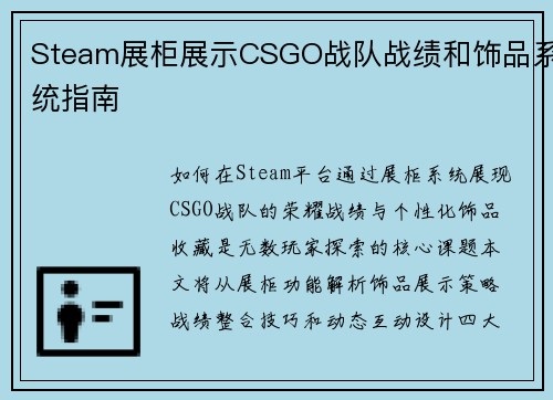 Steam展柜展示CSGO战队战绩和饰品系统指南