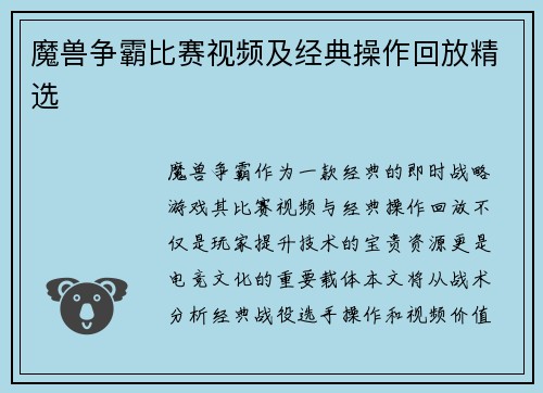 魔兽争霸比赛视频及经典操作回放精选